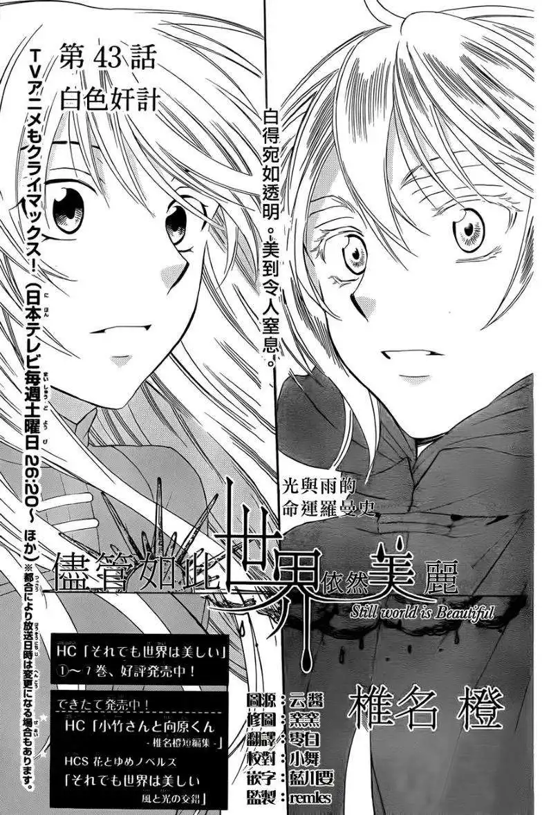 Soredemo Sekai wa Utsukushii Chapter 43 3